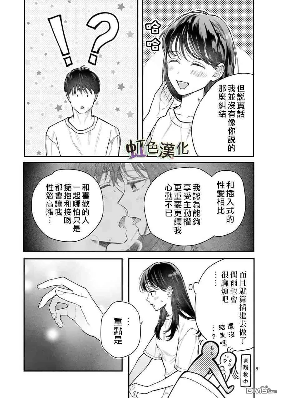 第17话 正式上垒