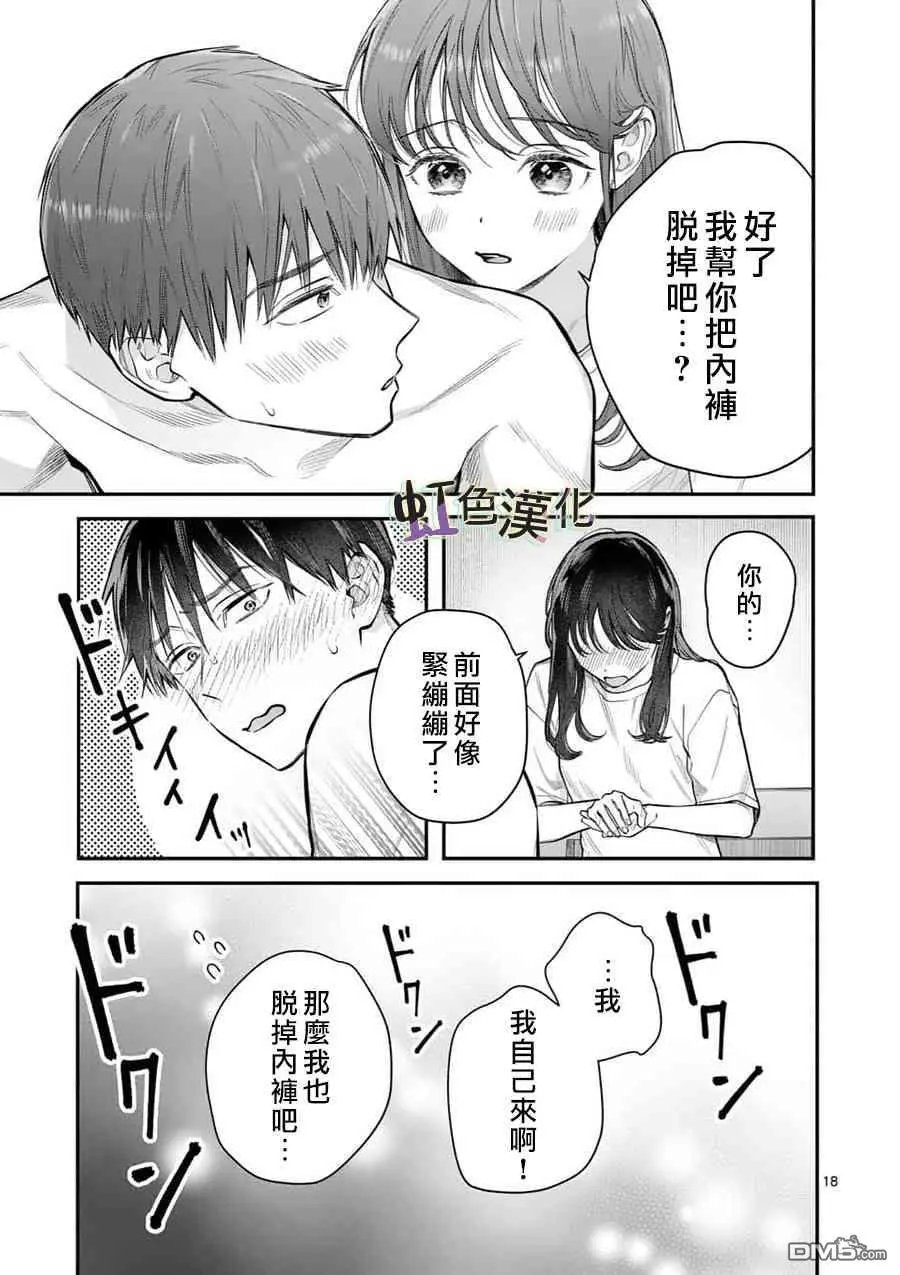 第17话 正式上垒