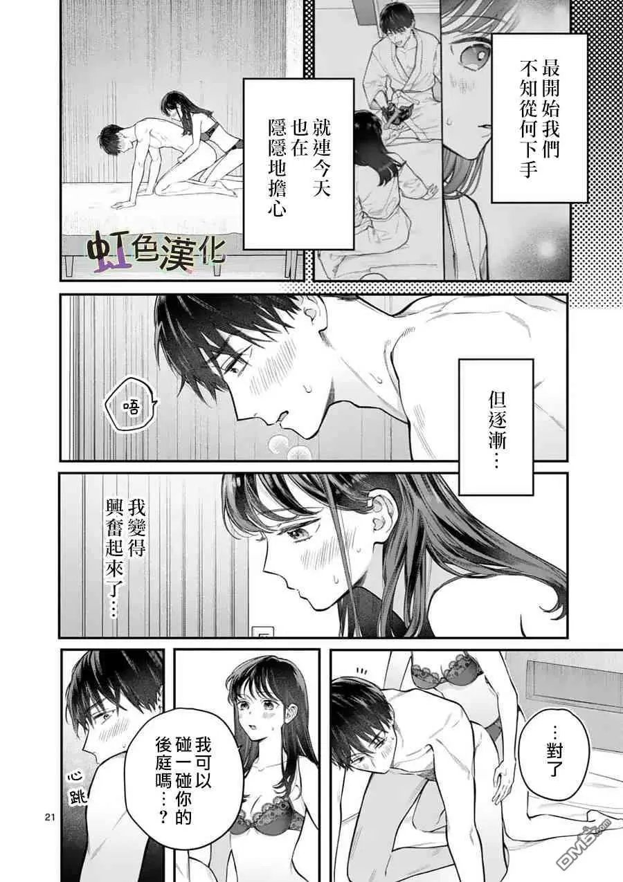 第17话 正式上垒
