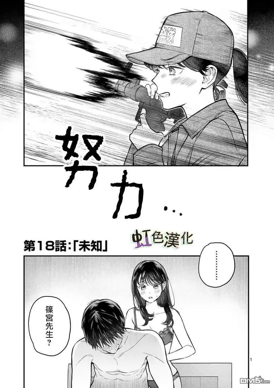 第18话 未知