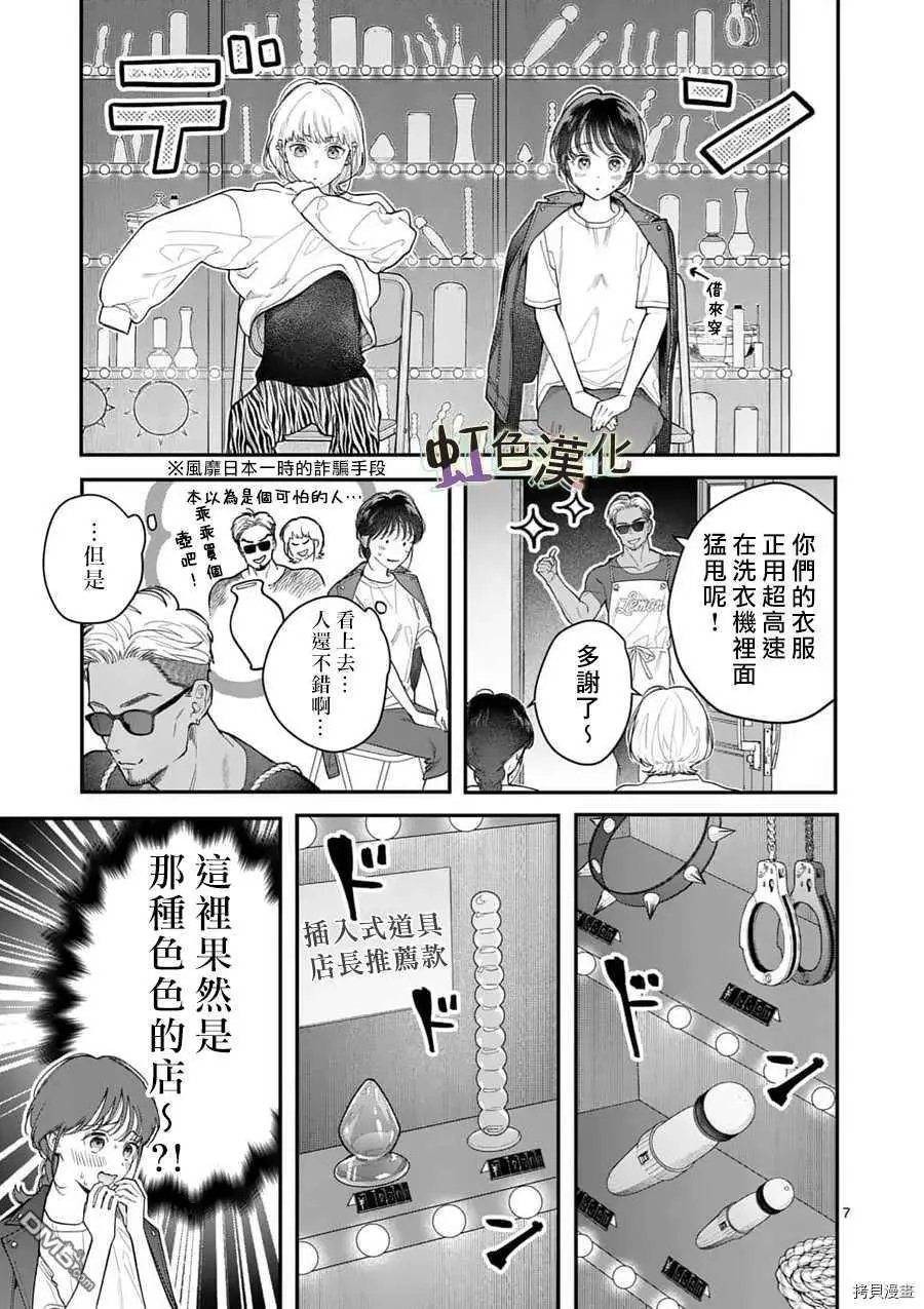 第19话 手段之一