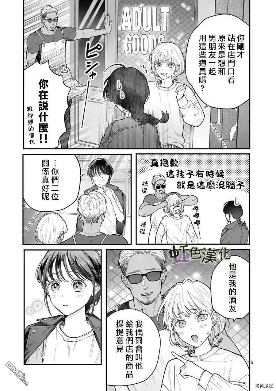 第19话 手段之一