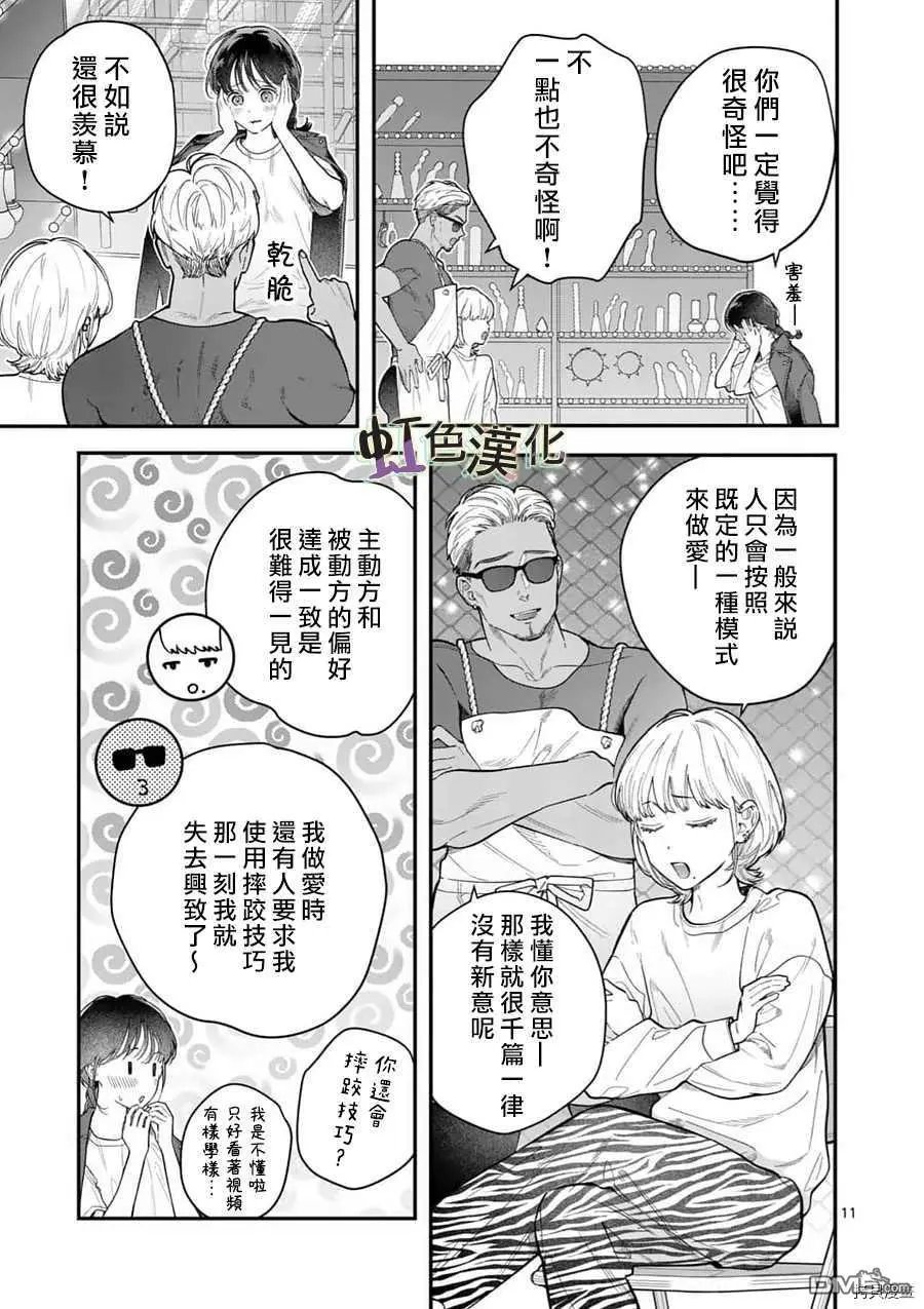 第19话 手段之一