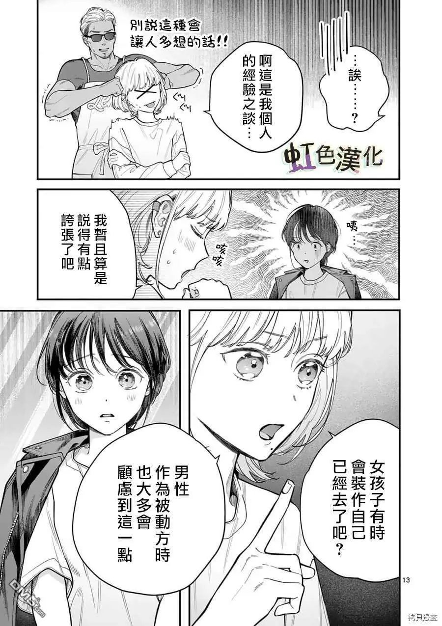 第19话 手段之一