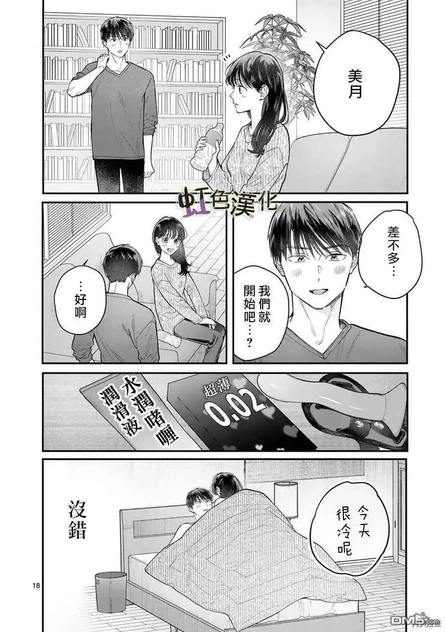 第19话 手段之一