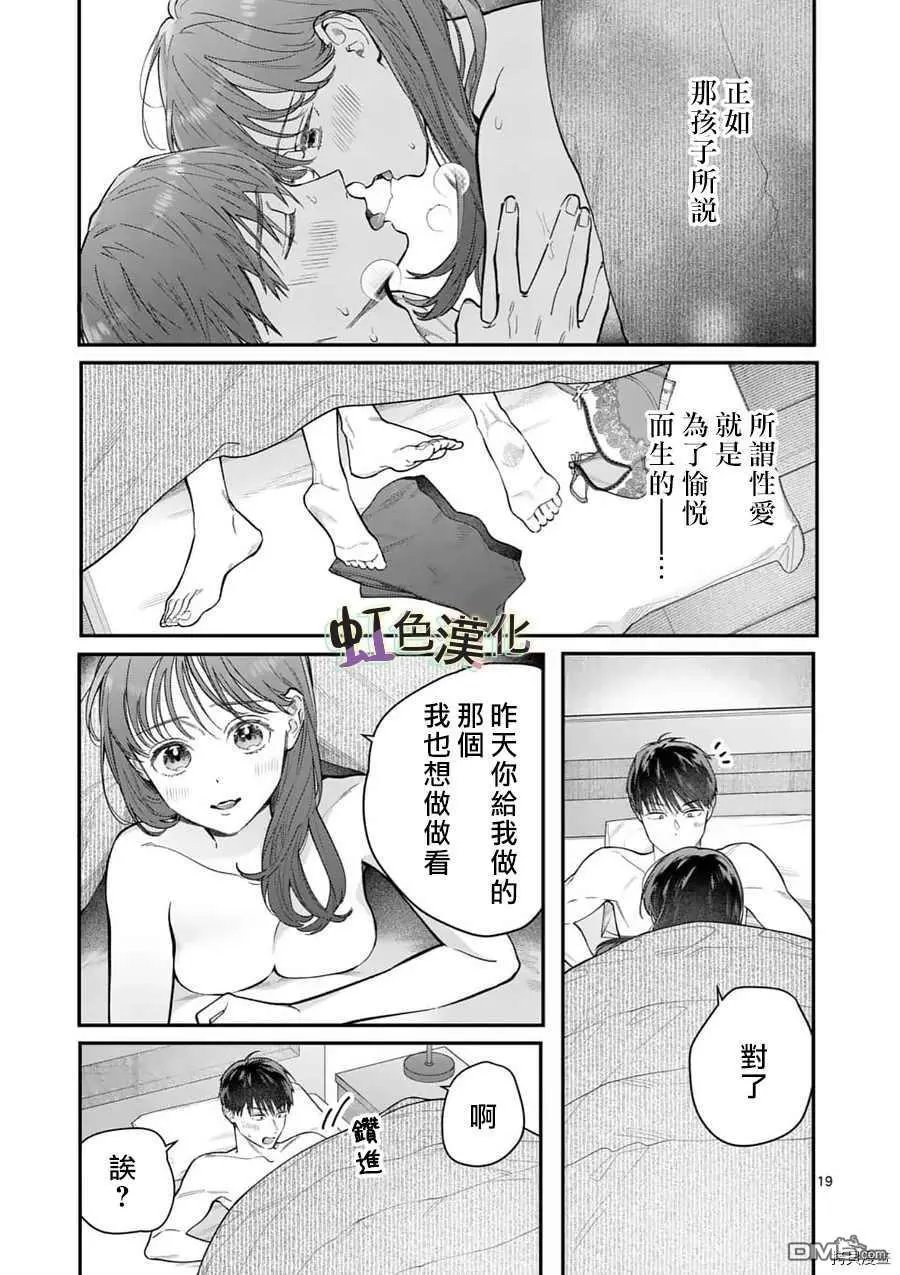 第19话 手段之一