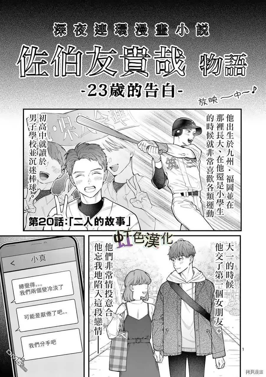 第20话 23岁的告白
