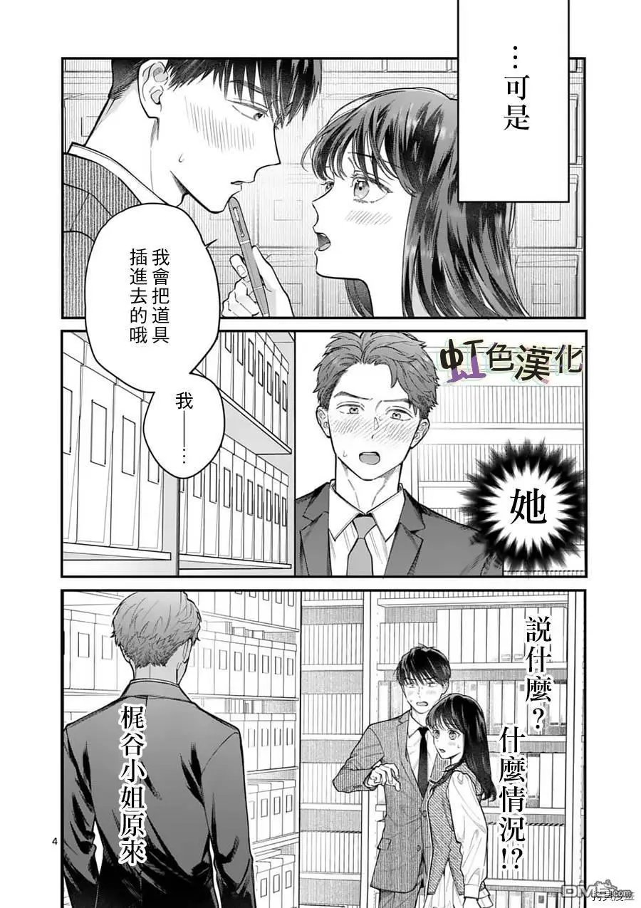 第20话 23岁的告白