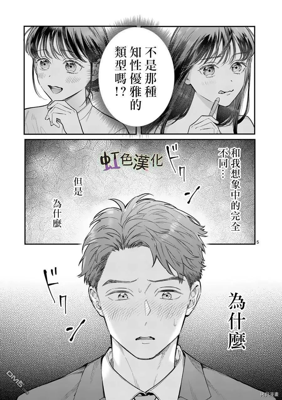 第20话 23岁的告白