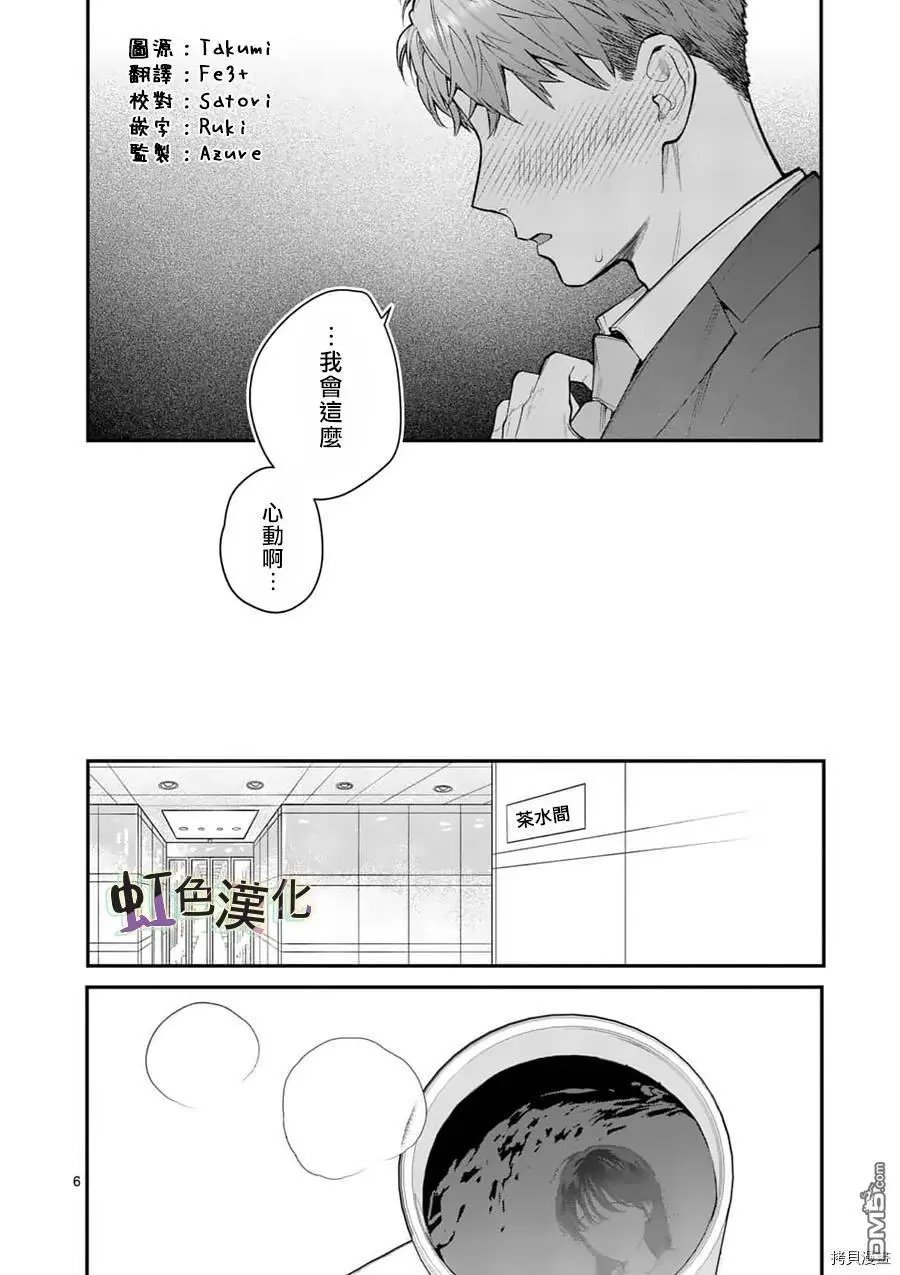 第20话 23岁的告白