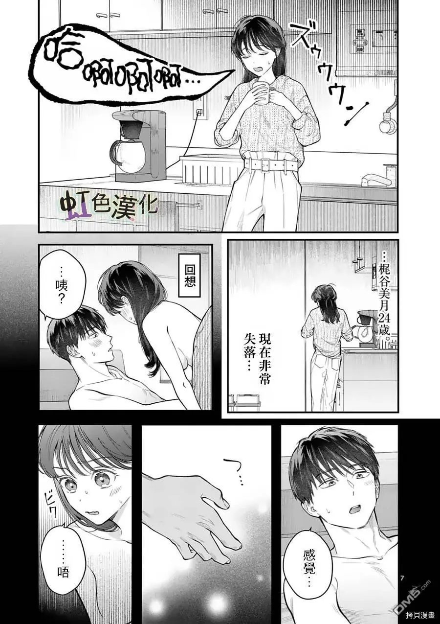 第20话 23岁的告白