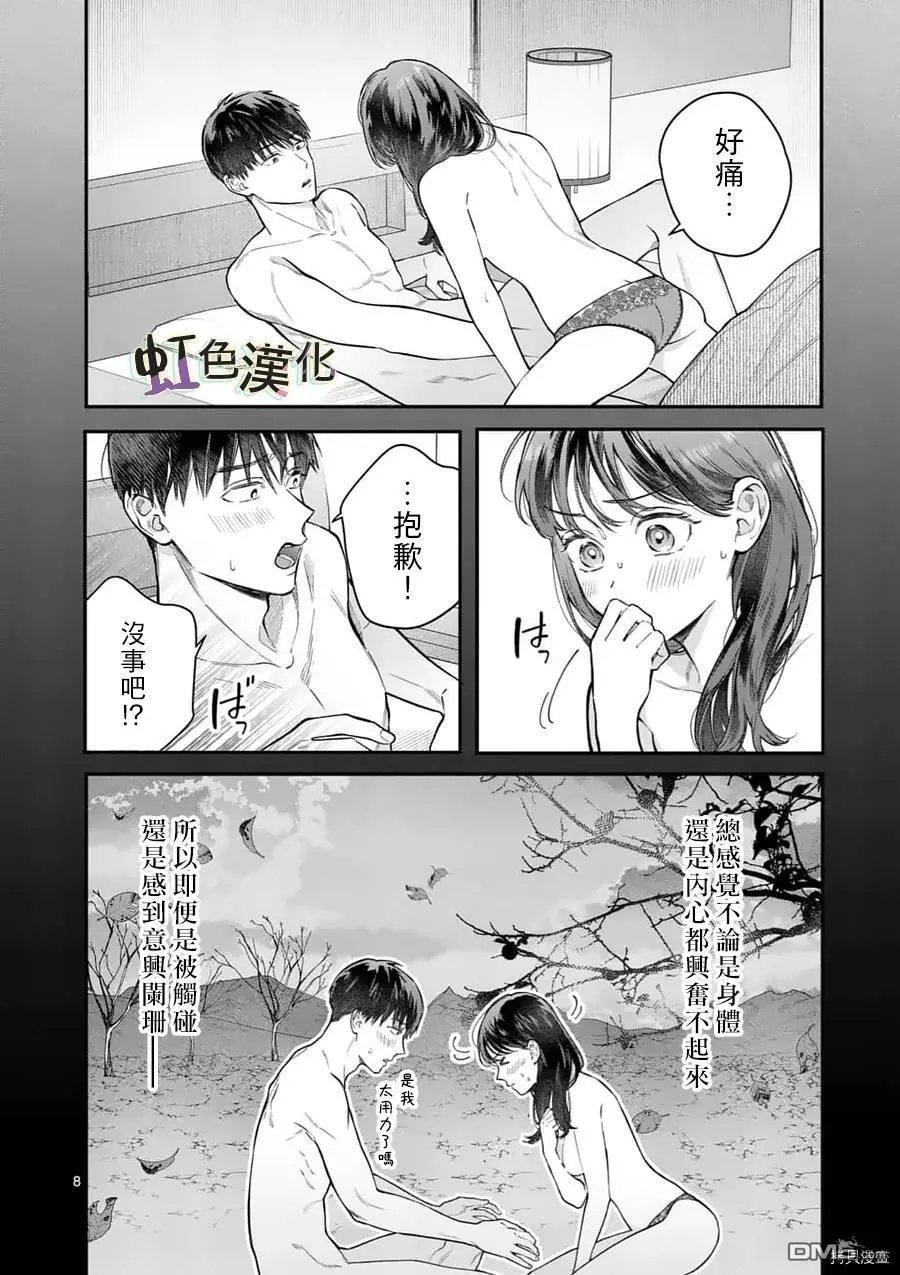 第20话 23岁的告白
