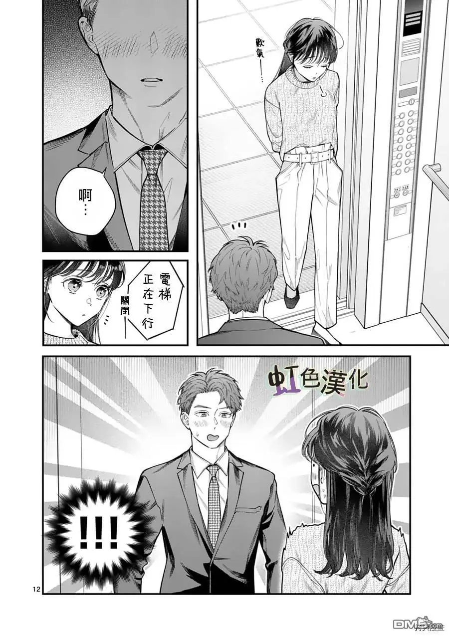 第20话 23岁的告白