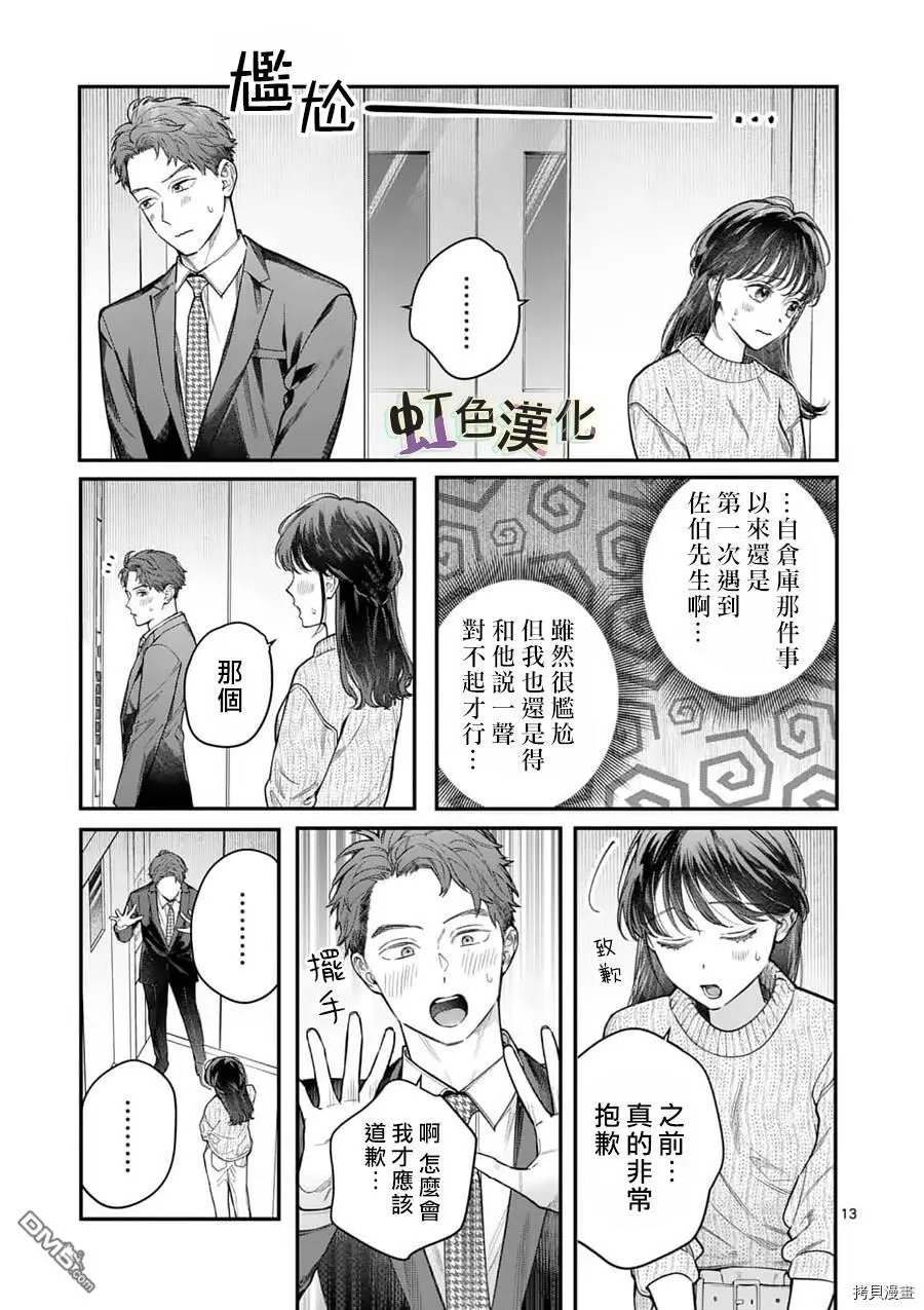 第20话 23岁的告白