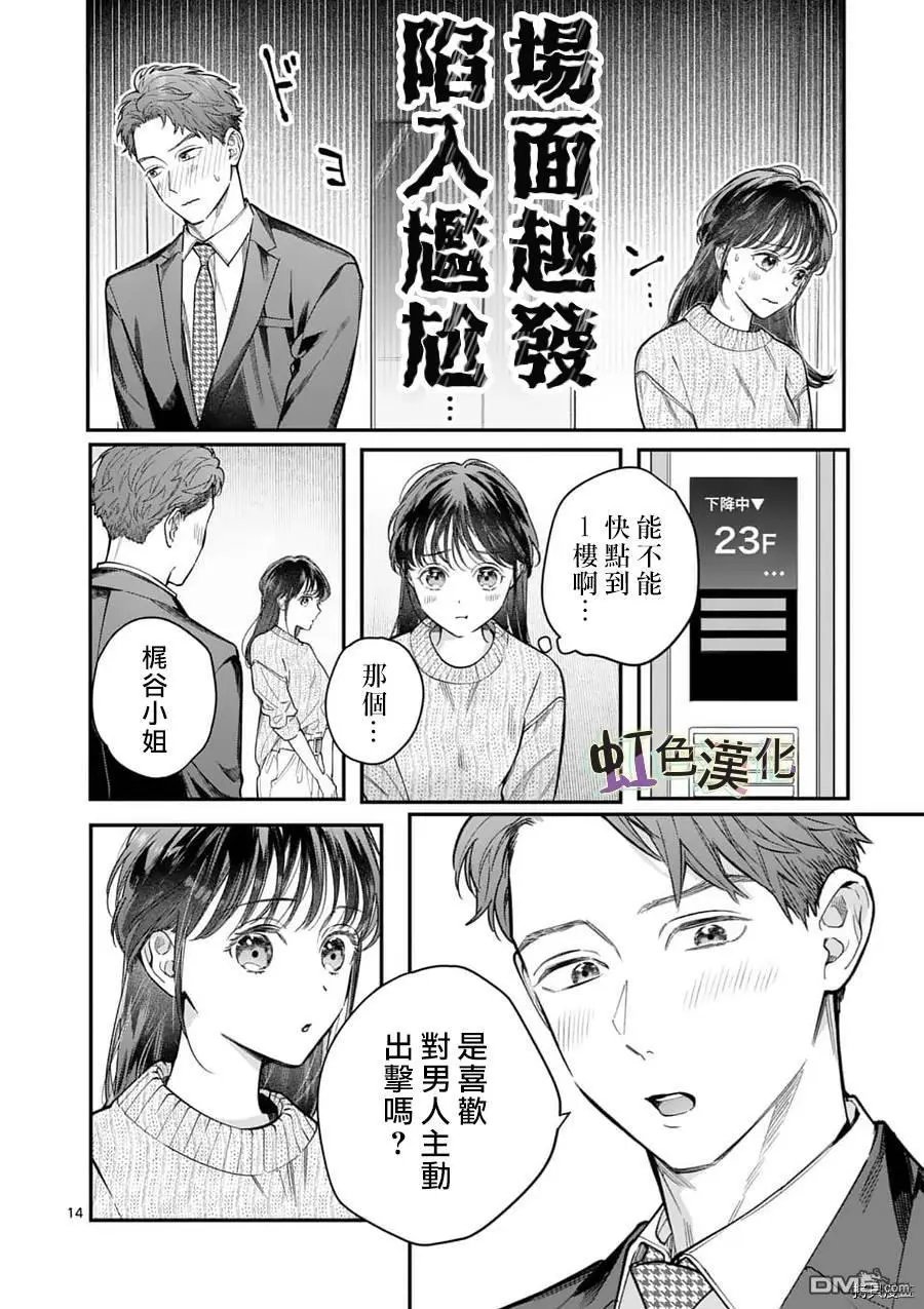第20话 23岁的告白