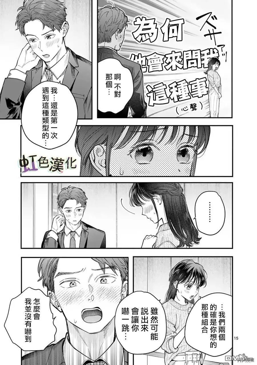 第20话 23岁的告白