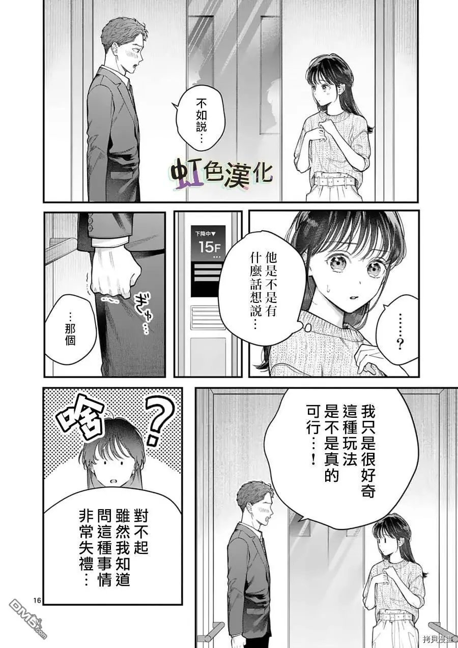 第20话 23岁的告白