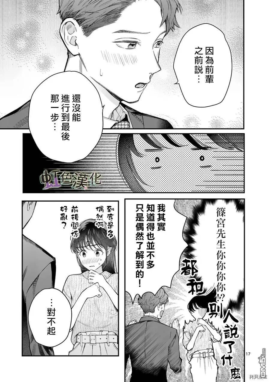 第20话 23岁的告白