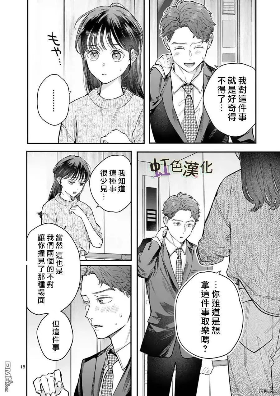 第20话 23岁的告白