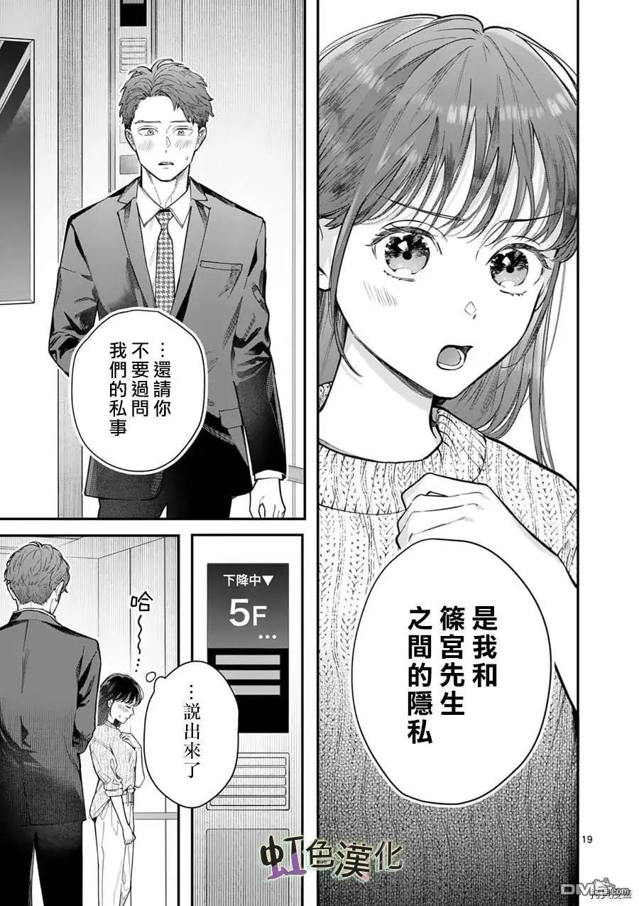 第20话 23岁的告白