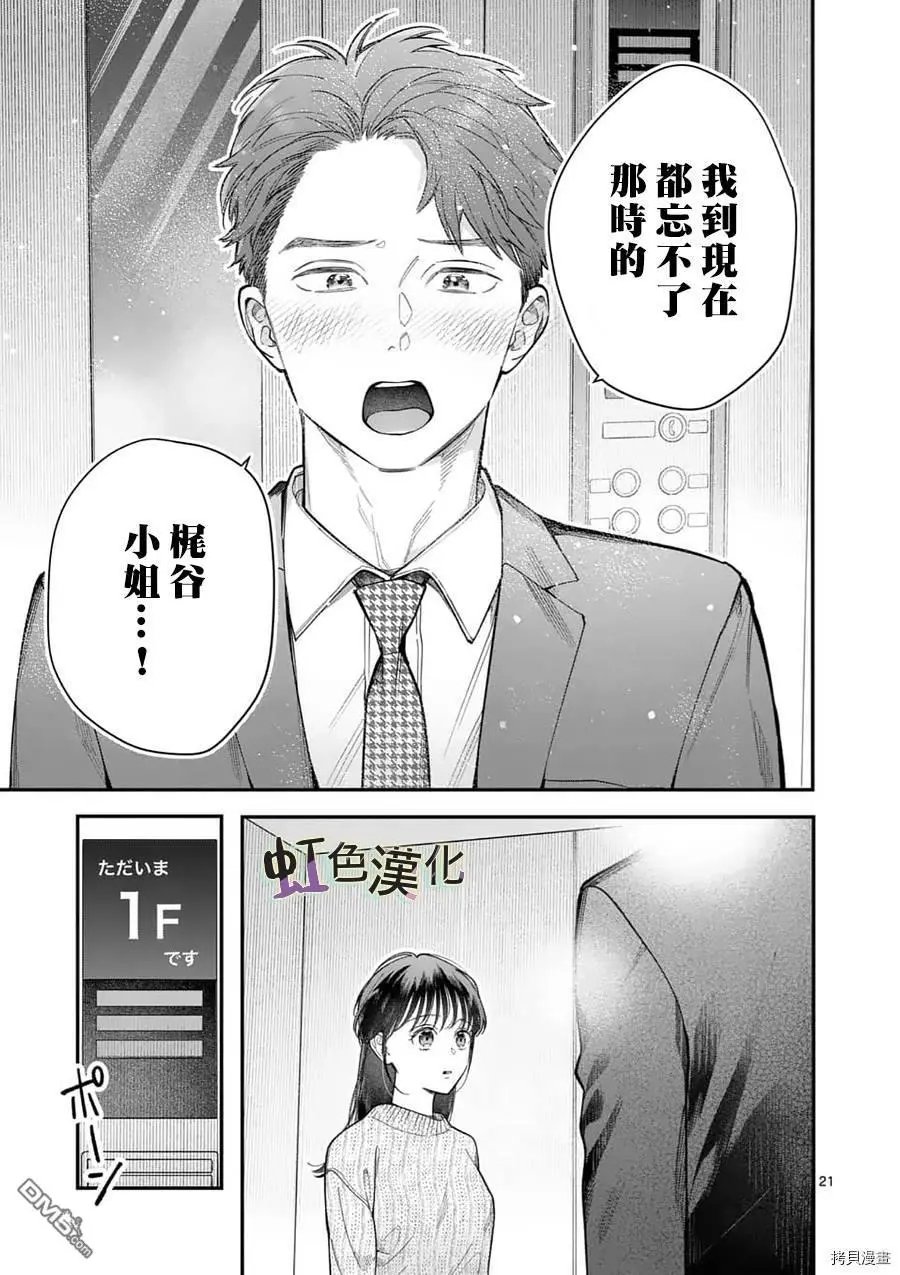 第20话 23岁的告白