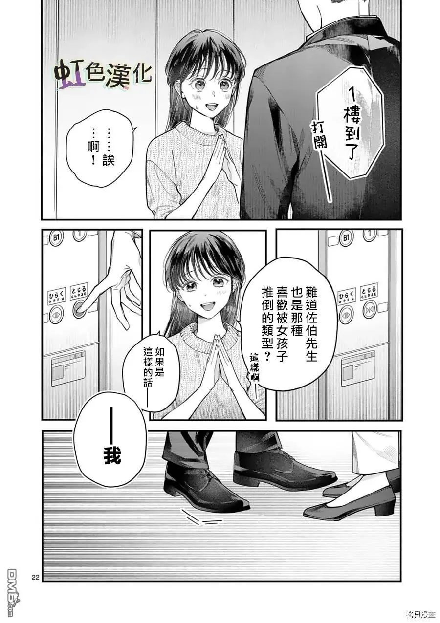 第20话 23岁的告白