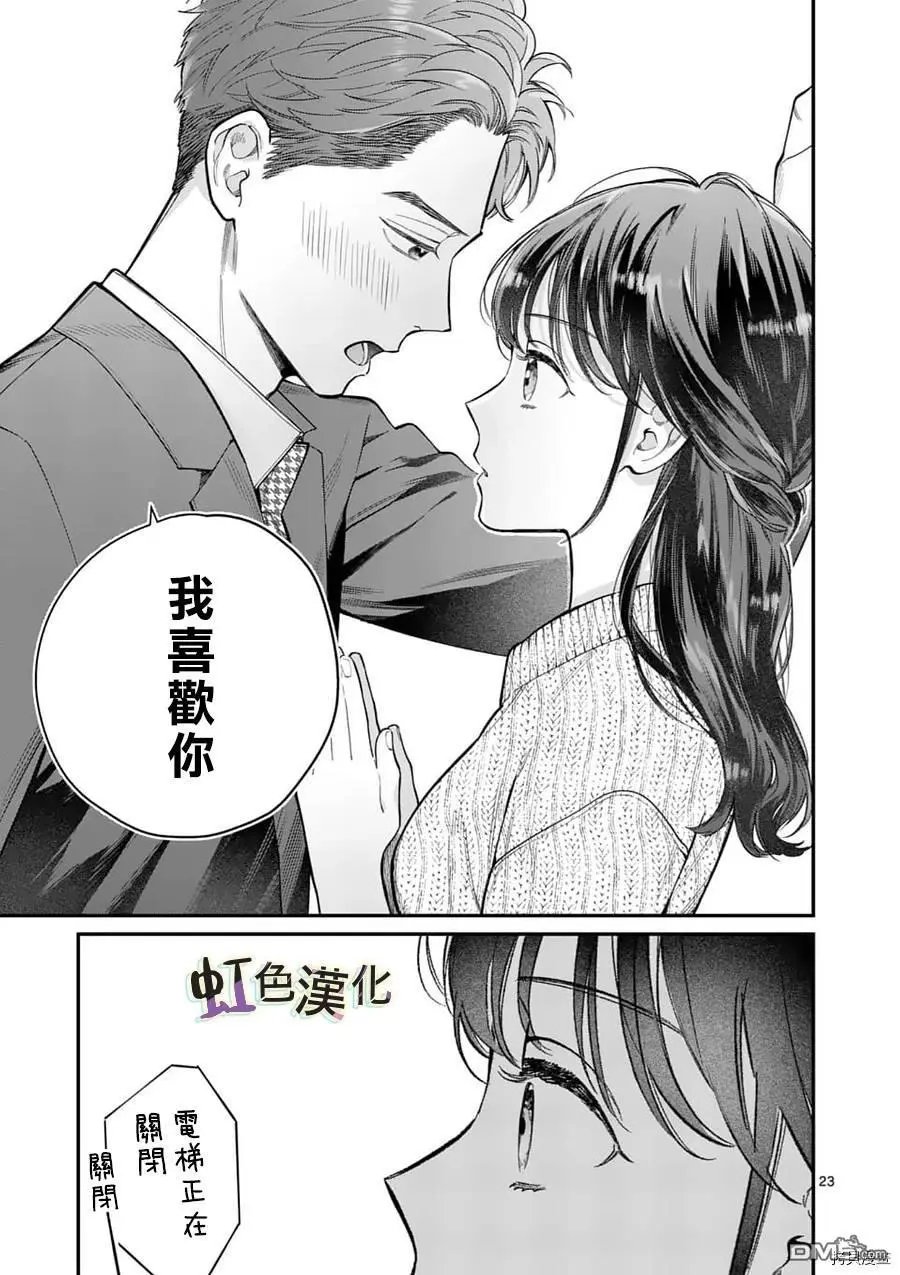 第20话 23岁的告白