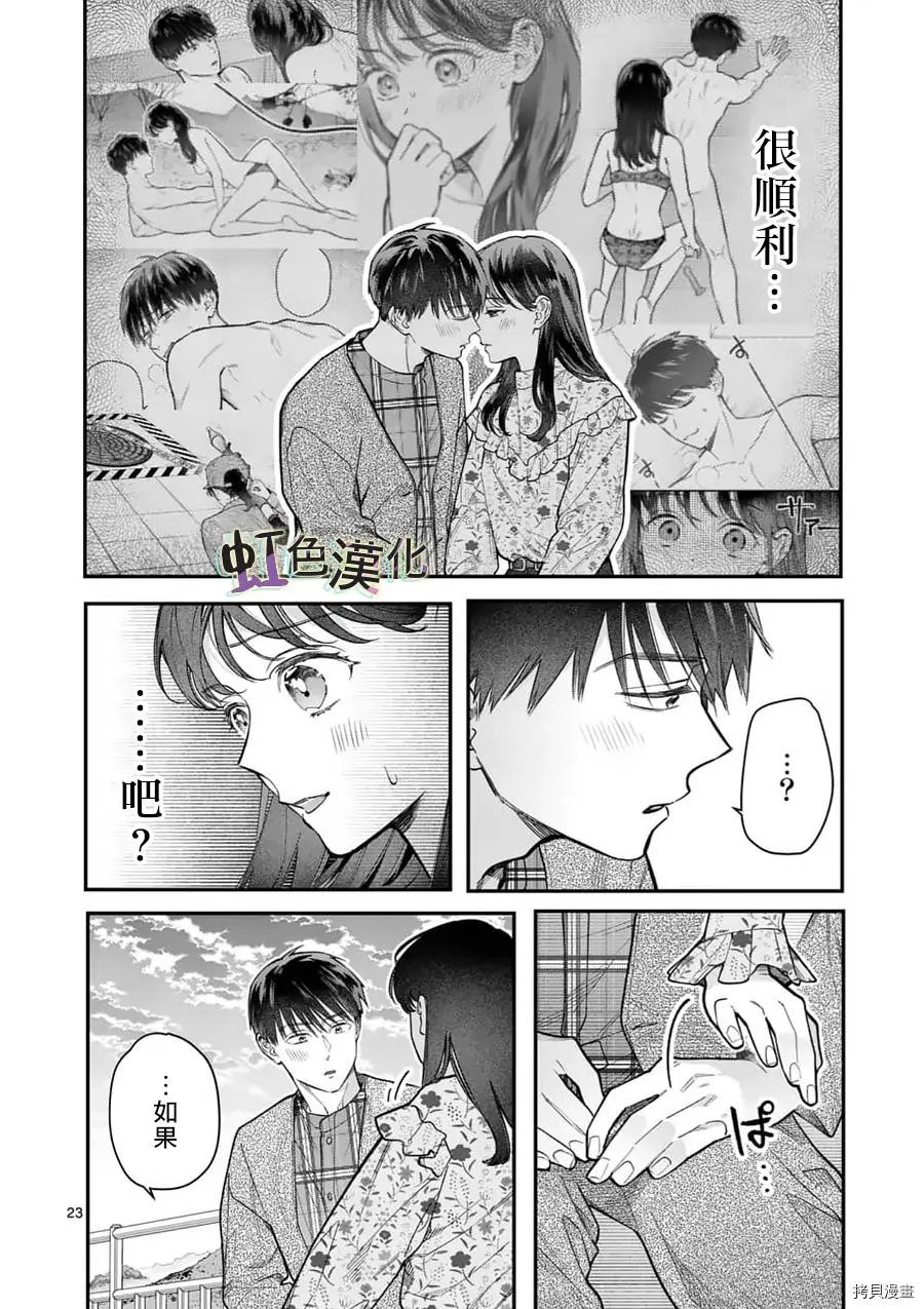 第23话