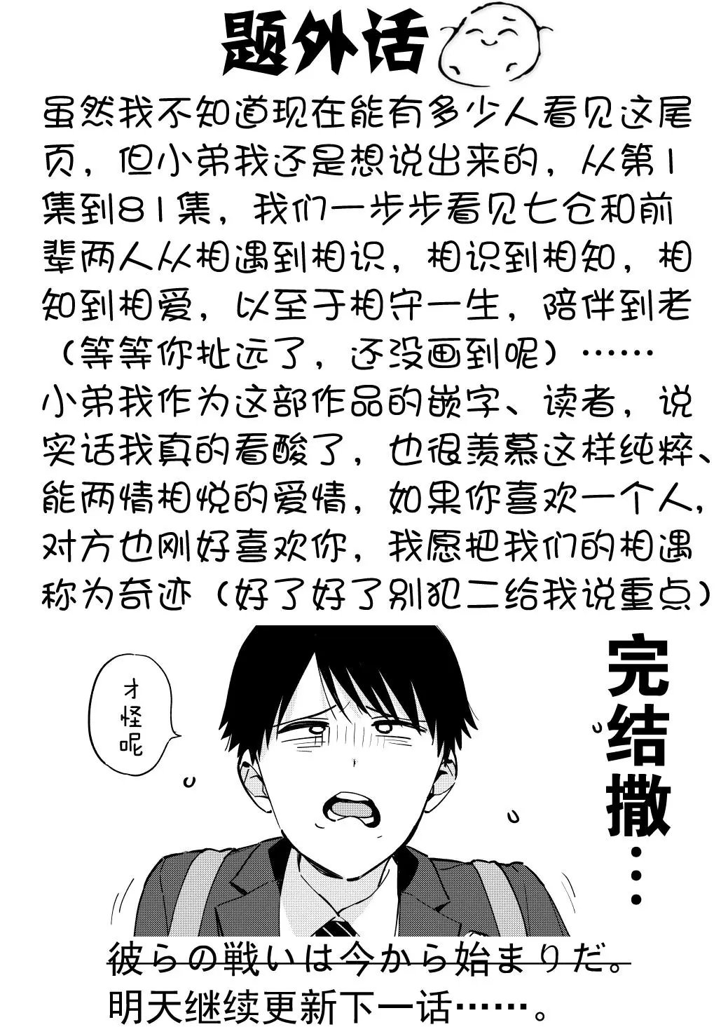 第81话