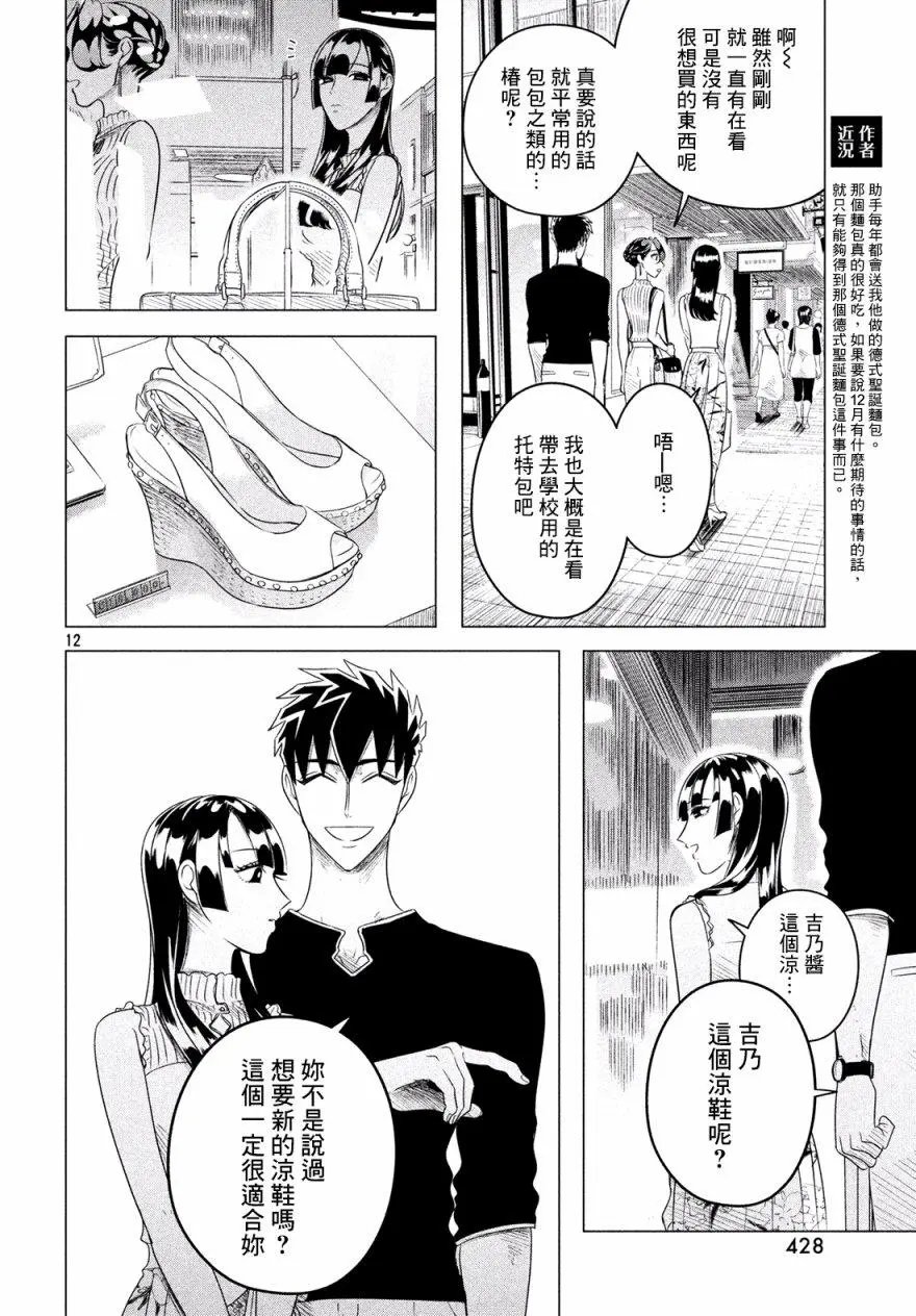 第12话前篇