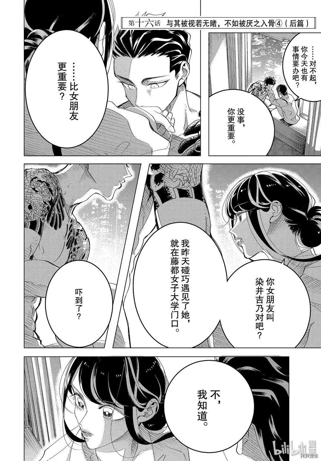 第16.2话