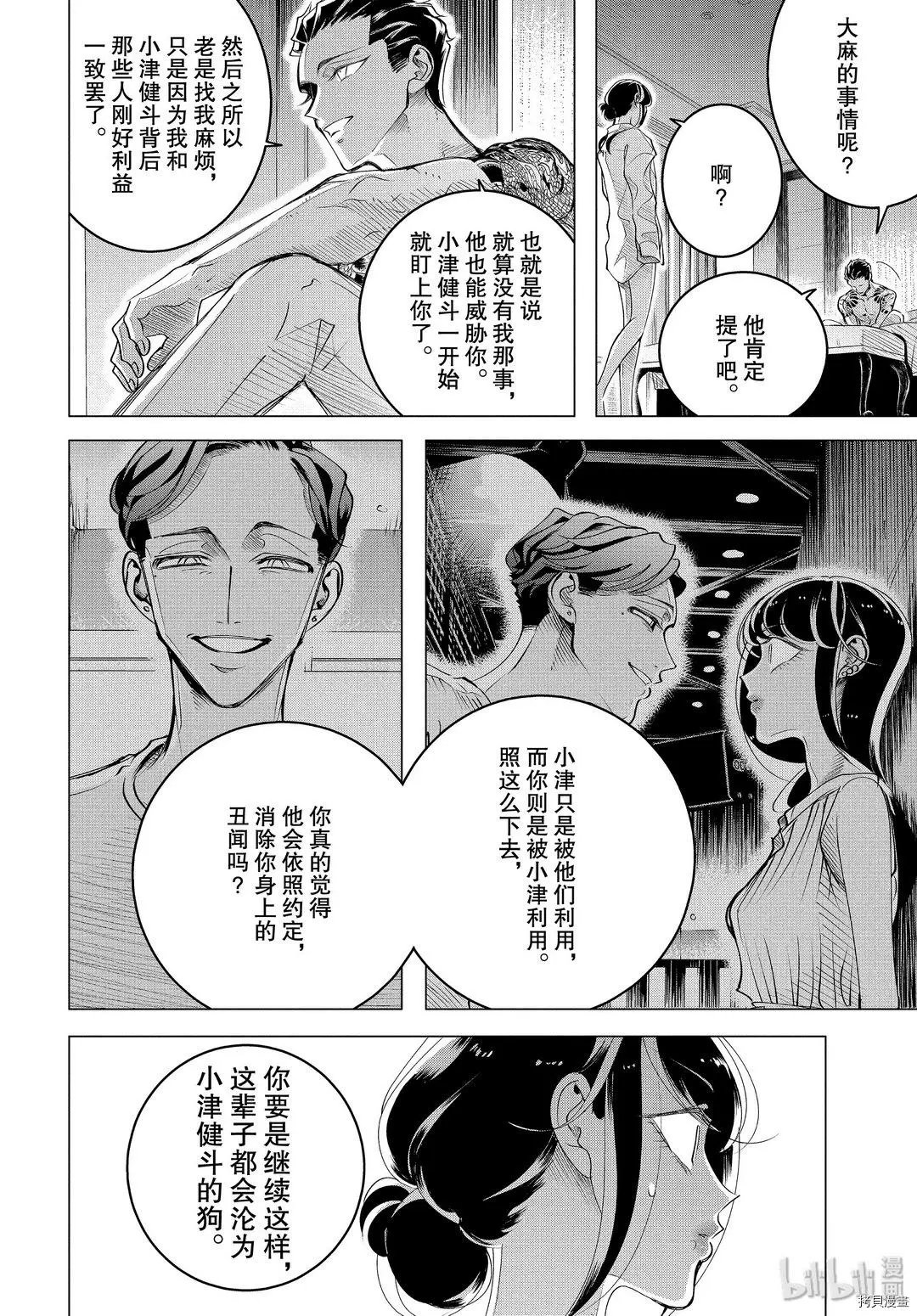 第16.2话