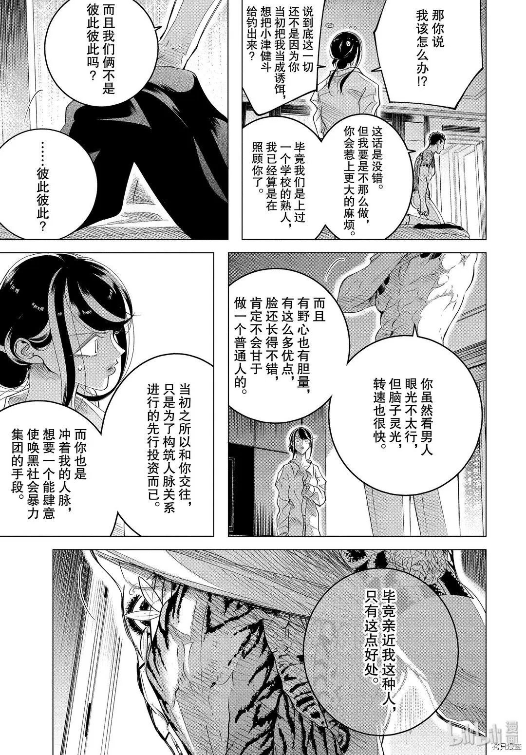 第16.2话
