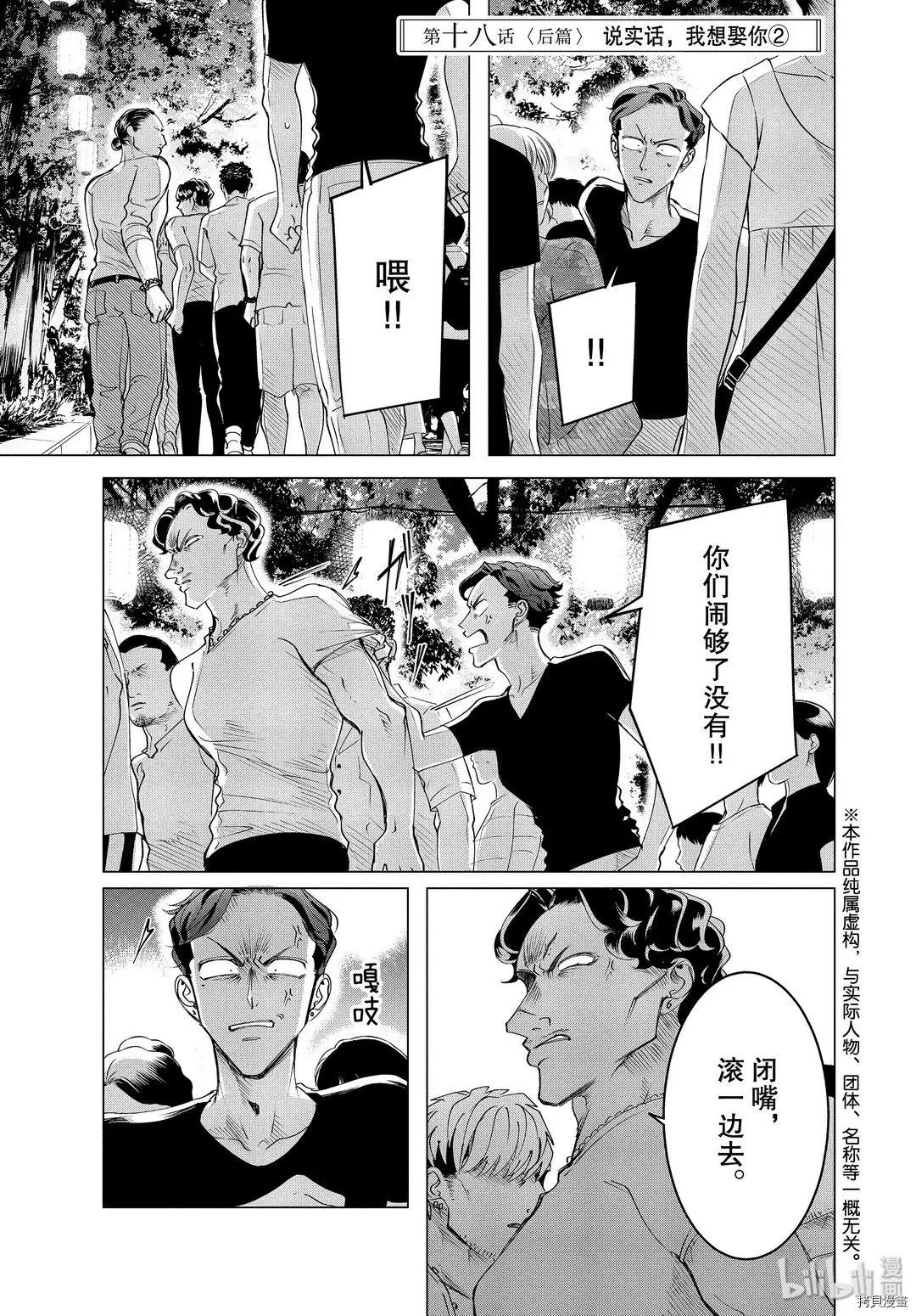第18.2话