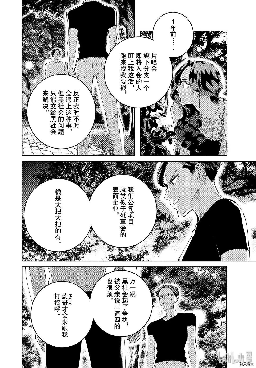 第18.2话