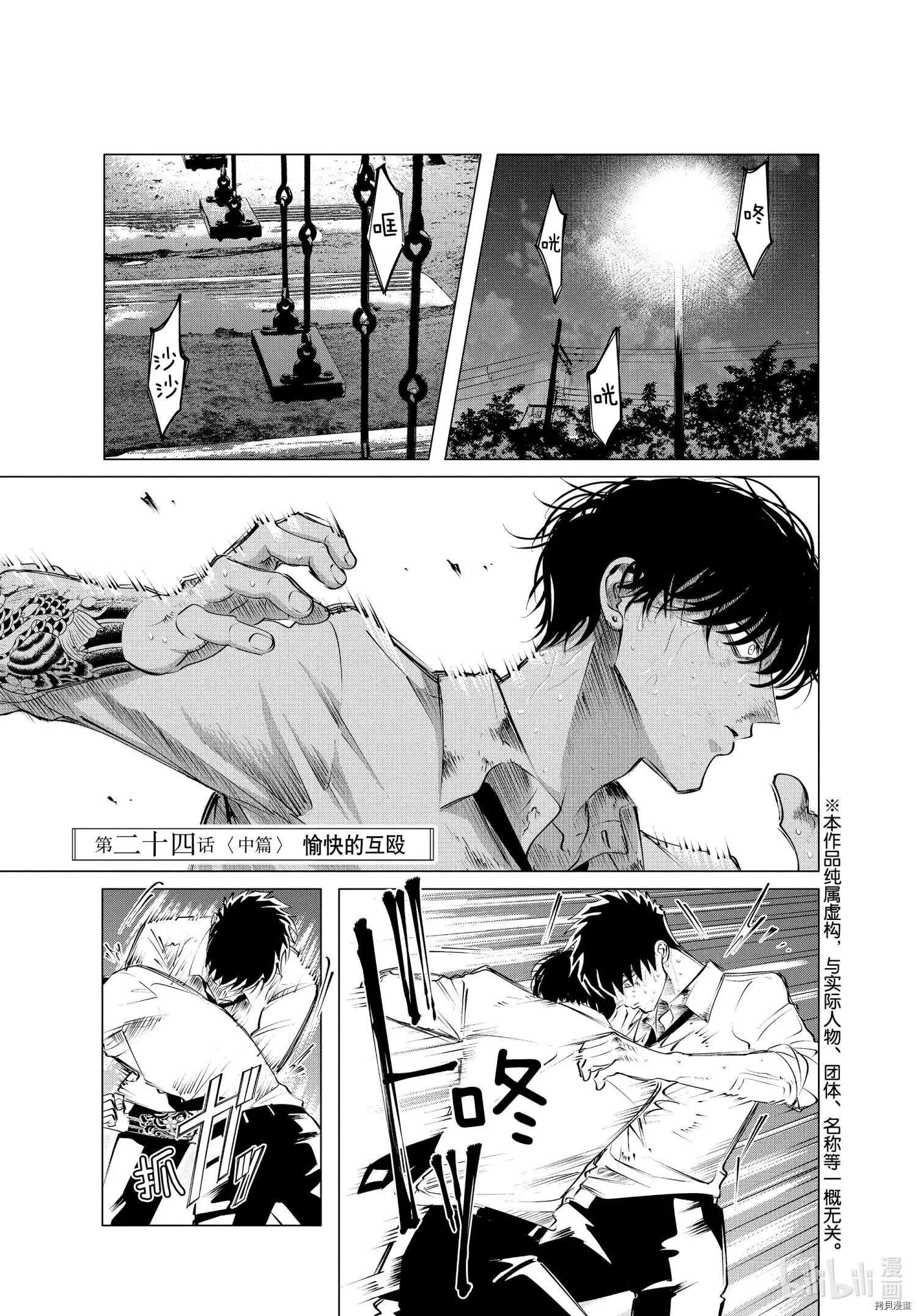 第24话中