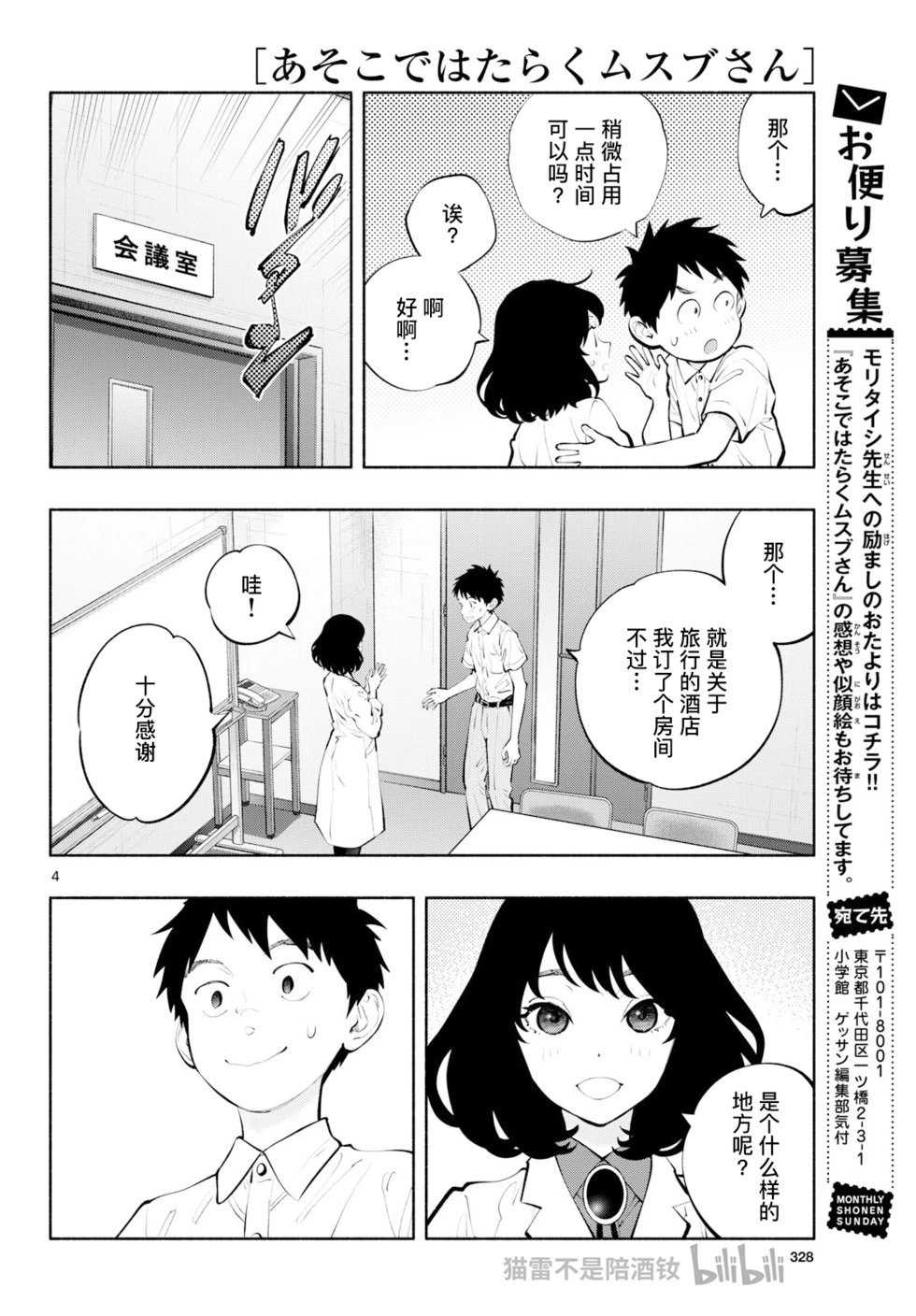 第67话