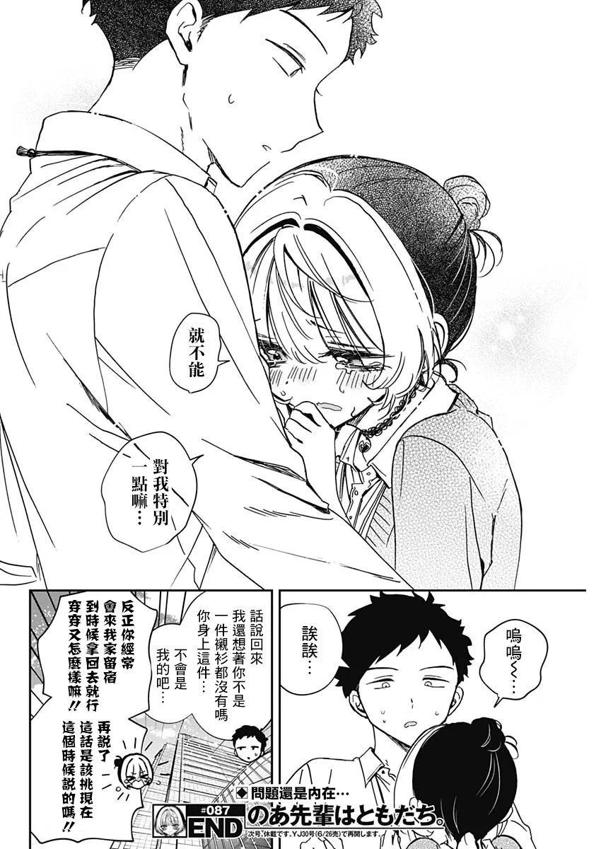第87话