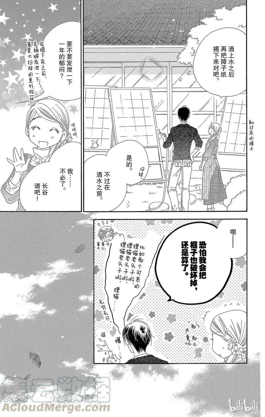 第24话 小阳春