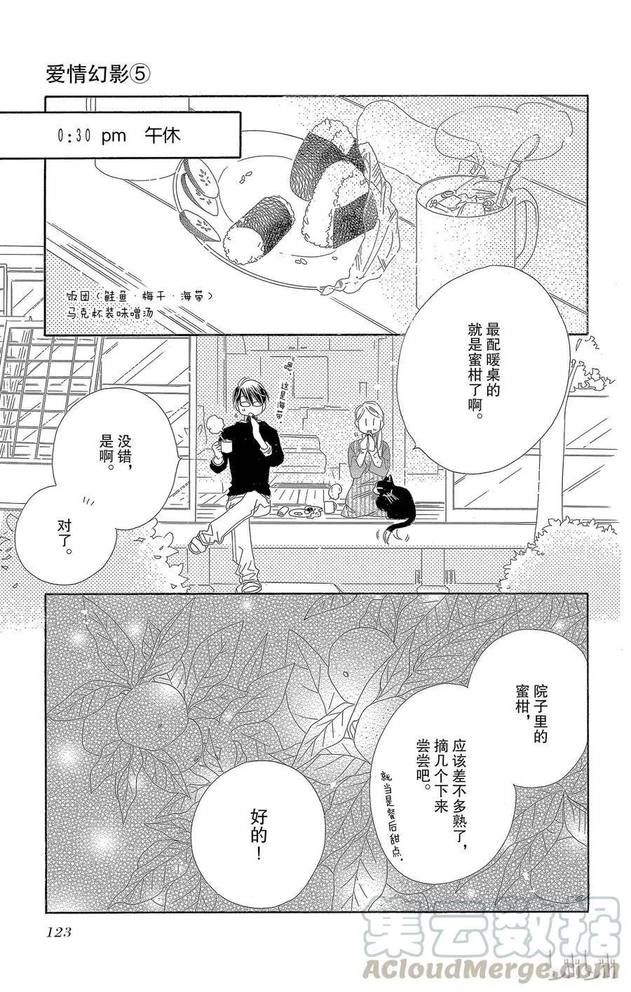第24话 小阳春
