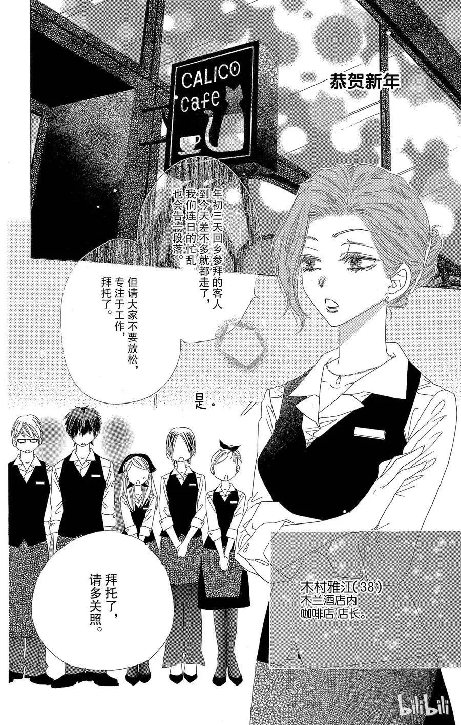 第25话 新年参拜