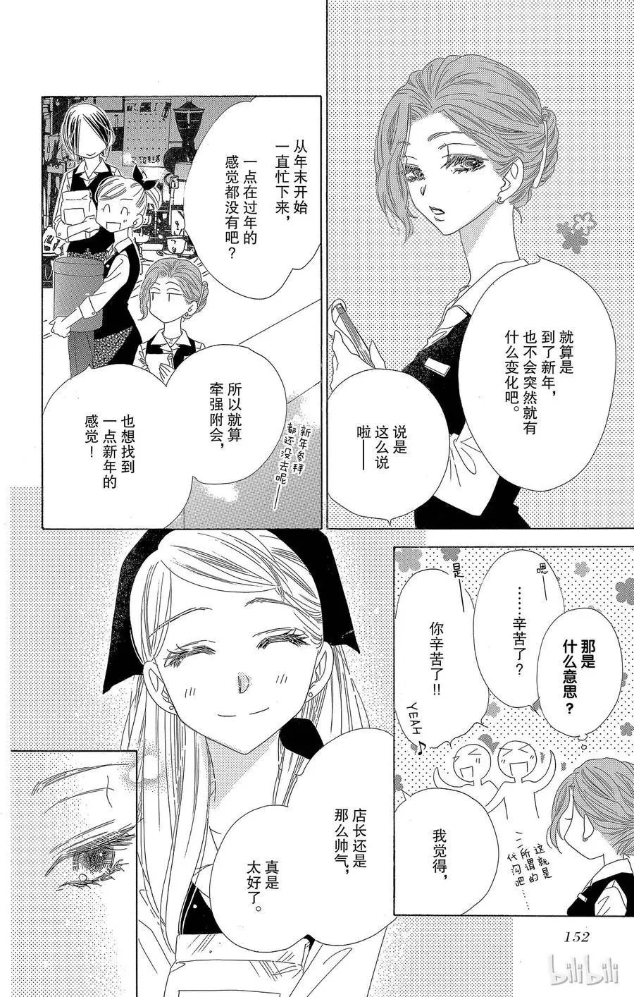 第25话 新年参拜