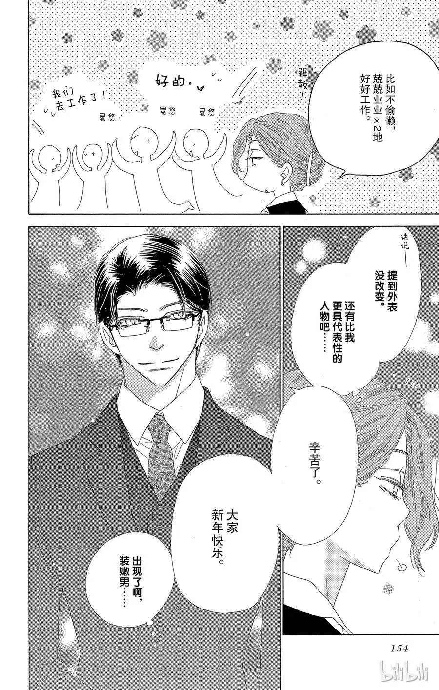 第25话 新年参拜