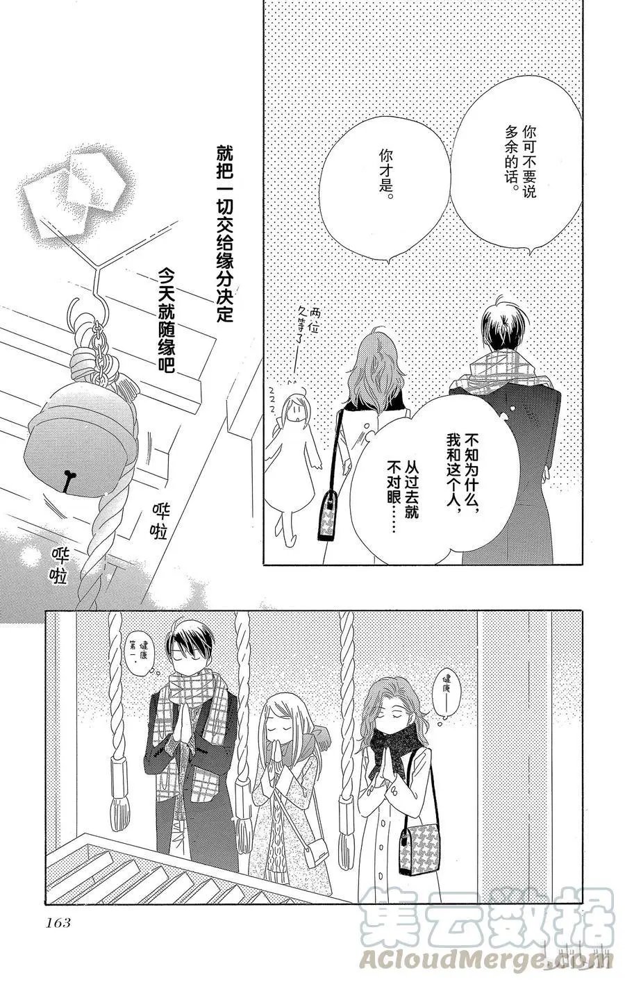 第25话 新年参拜
