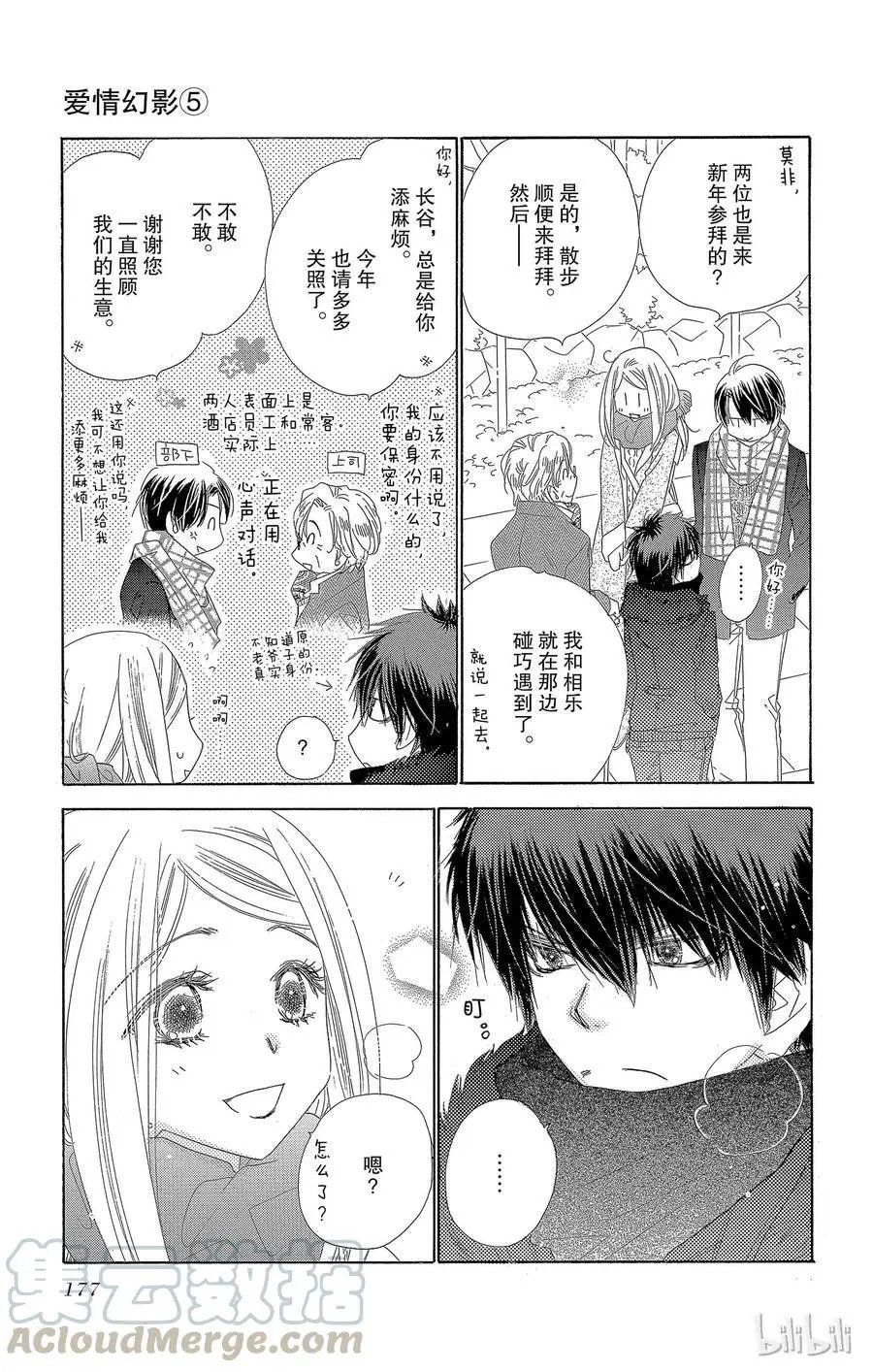 第25话 新年参拜