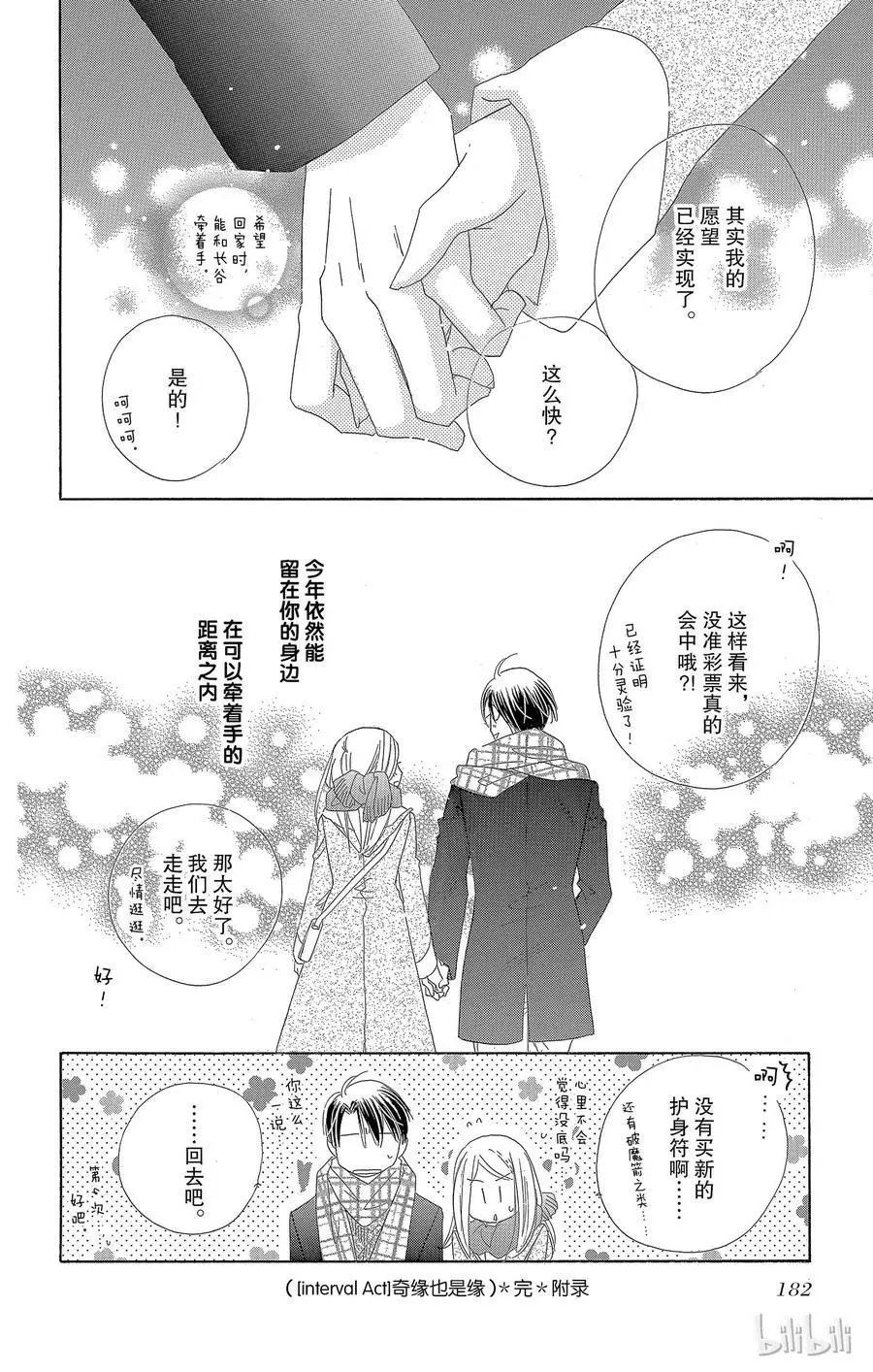 第25话 新年参拜