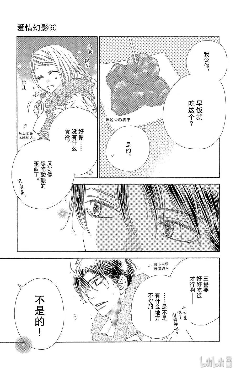 第26话 变身