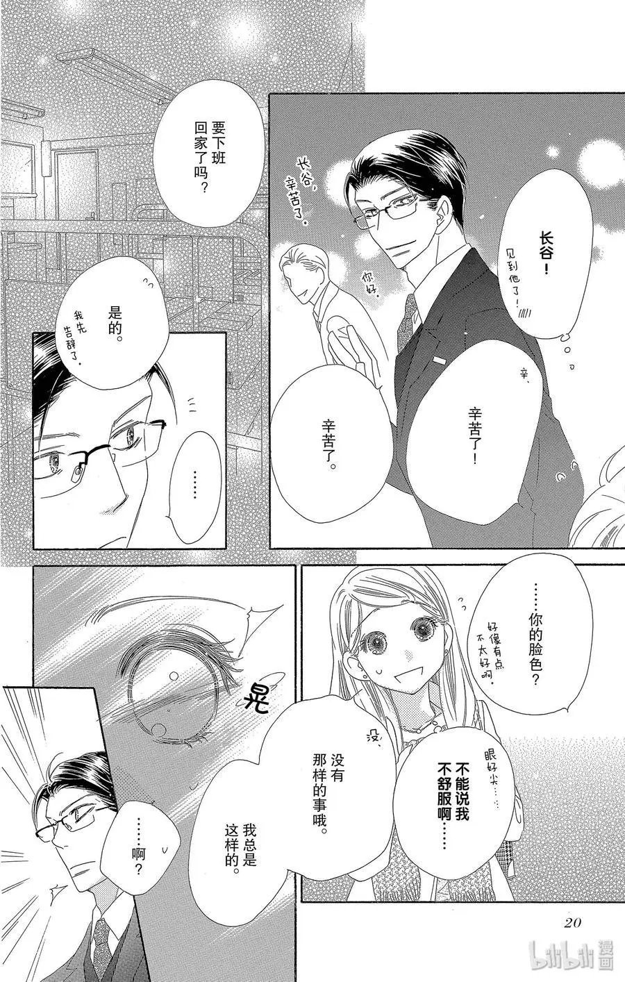 第26话 变身