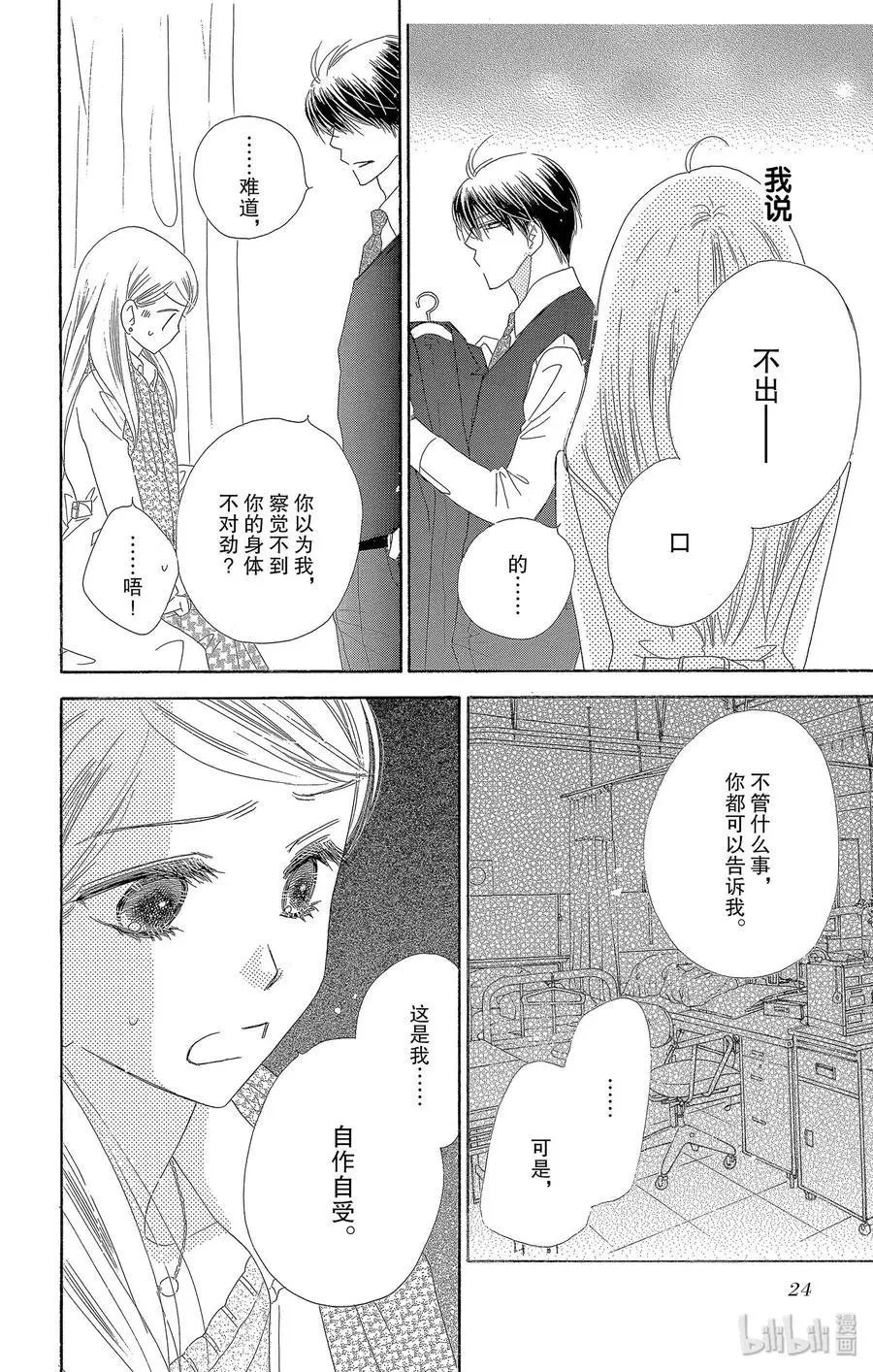 第26话 变身
