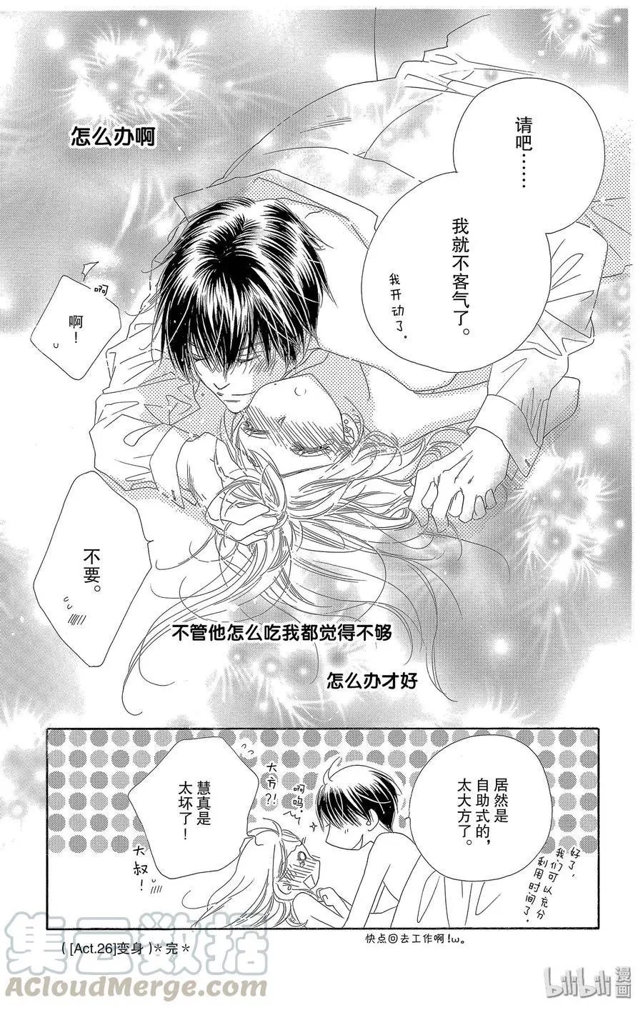 第26话 变身